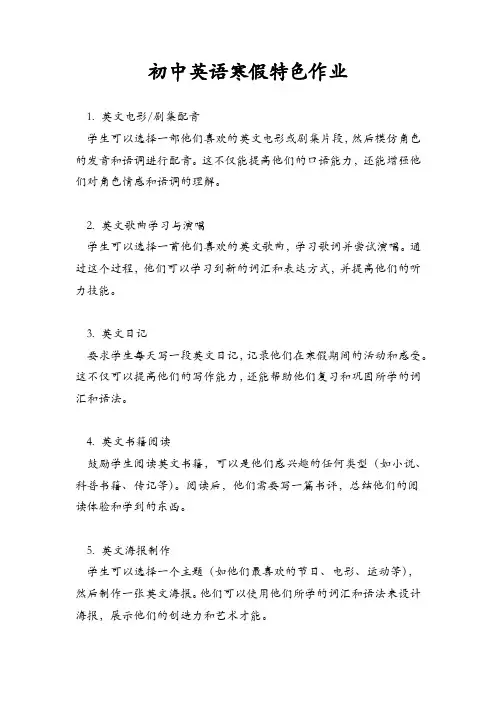 初中英语寒假特色作业