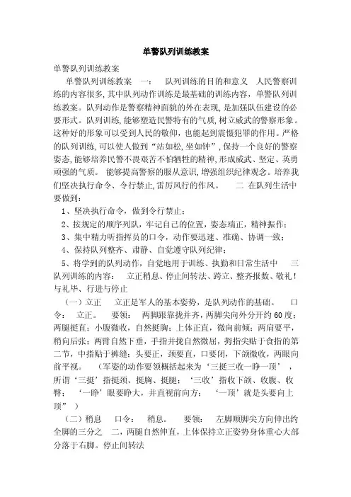 单警队列训练教案（范本）