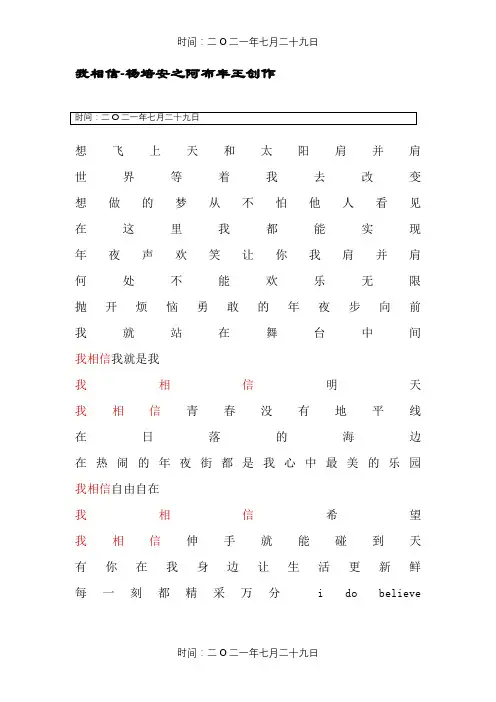 我相信歌词-杨培安