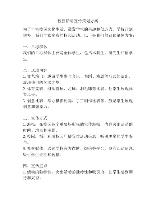 校园活动宣传策划方案