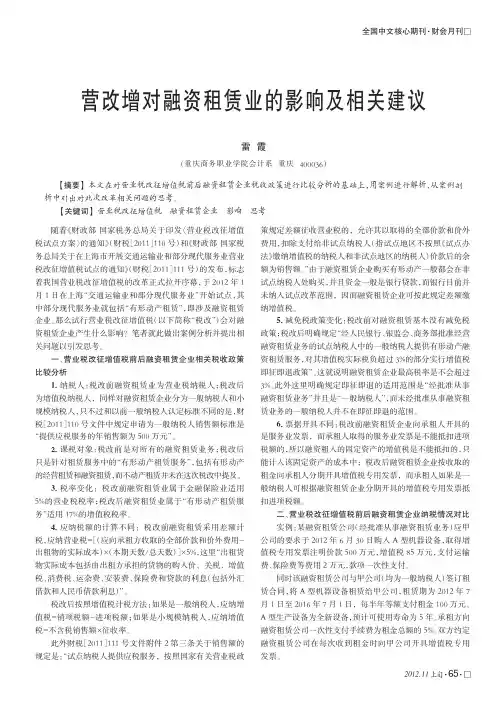 营改增对融资租赁业的影响及相关建议