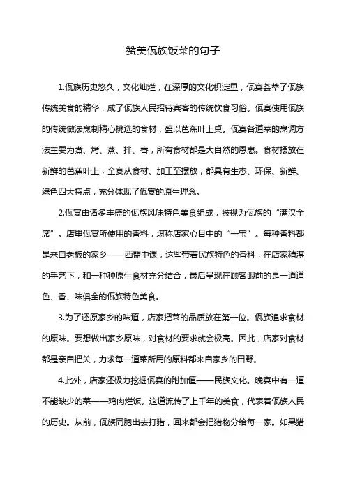 赞美佤族饭菜的句子