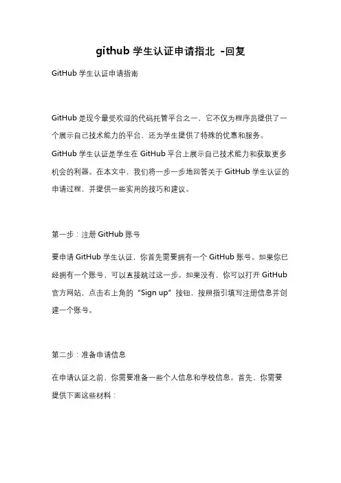 github学生认证申请指北 -回复