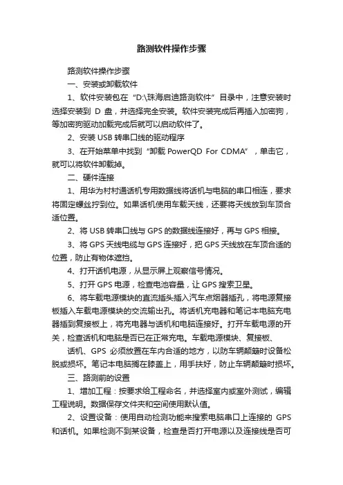 路测软件操作步骤