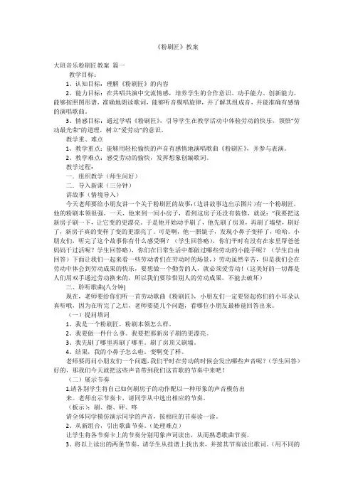 《粉刷匠》教案