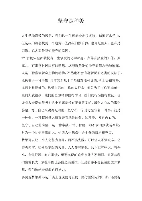坚守是种美