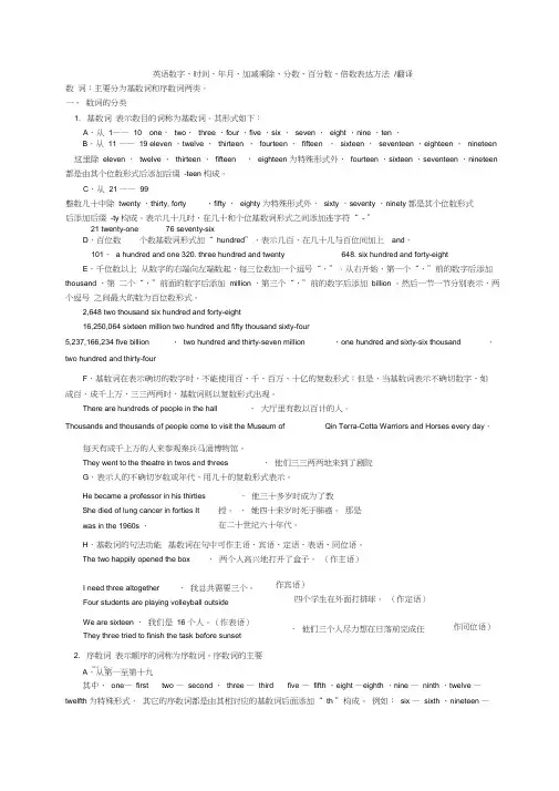 英语数字、时间、年月、加减乘除、分数、百分数表达方法练习题及答案