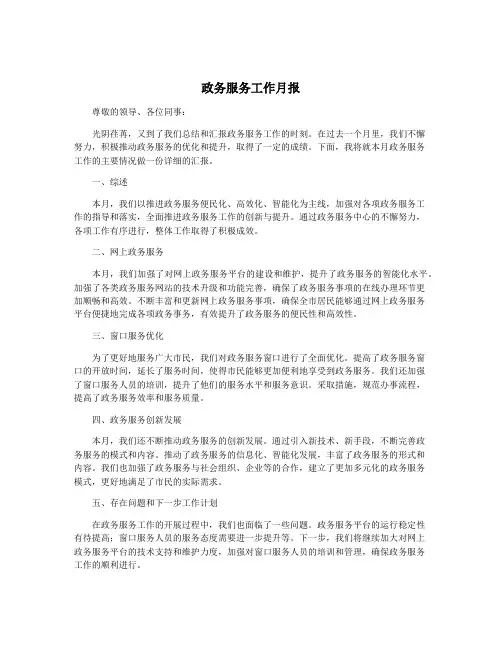 政务服务工作月报