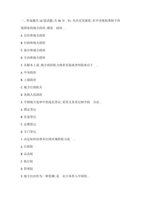 福师春秋学期地方政府学在线作业一