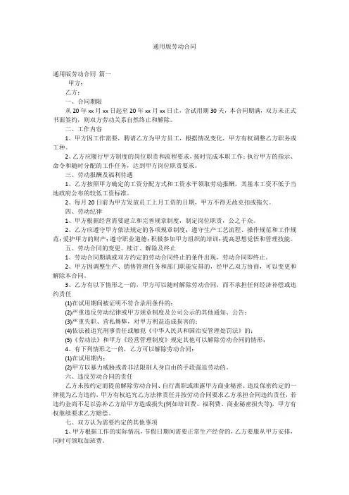 通用版劳动合同
