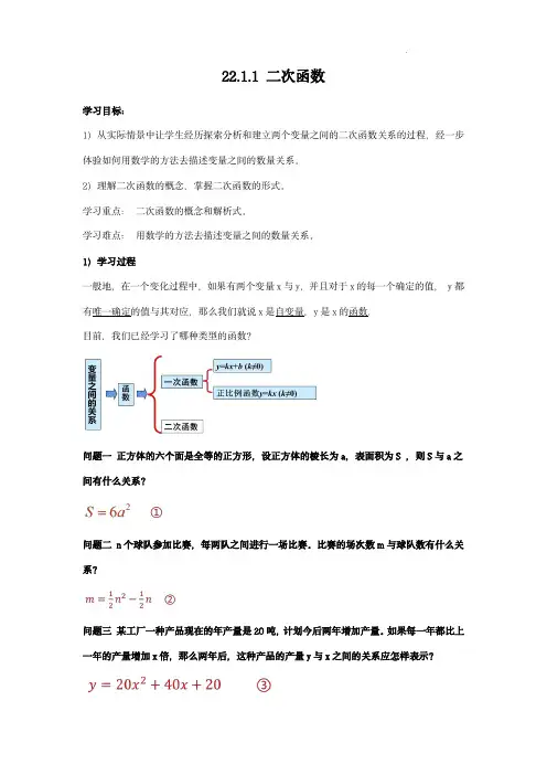  二次函数(导学案)九年级数学上册同步备课系列(人教版)(解析版)