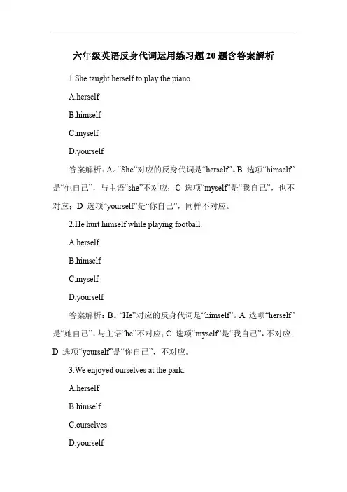 六年级英语反身代词运用练习题20题含答案解析