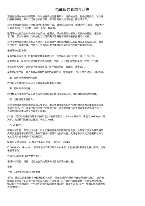 电磁阀的选型与计算