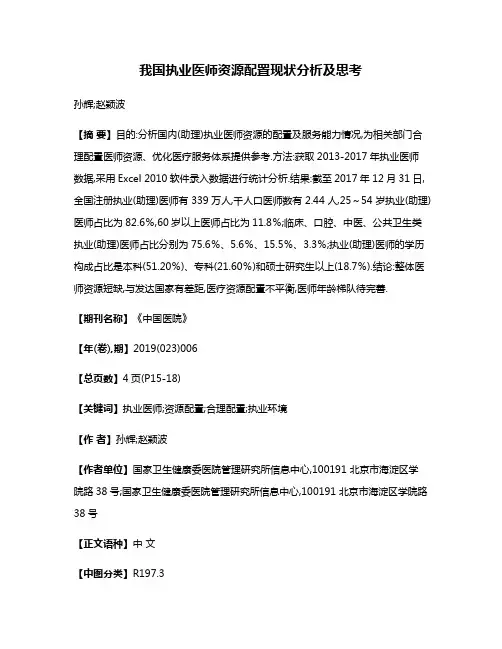 我国执业医师资源配置现状分析及思考