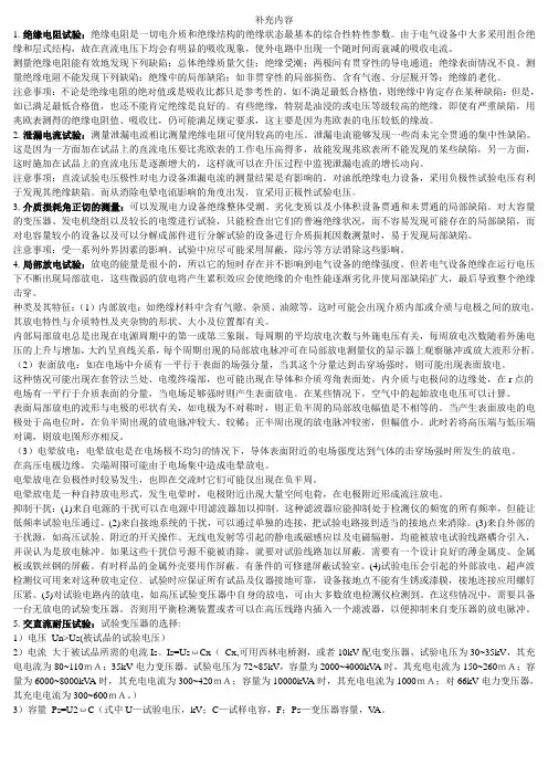 电力设备的在线监测与故障诊断复习资料整理
