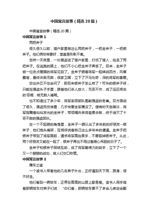 中国寓言故事（精选20篇）