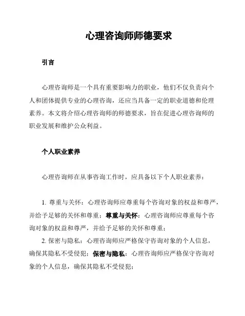 心理咨询师师德要求