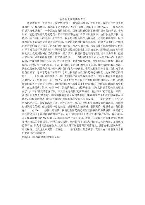 留给明天高考满分作文