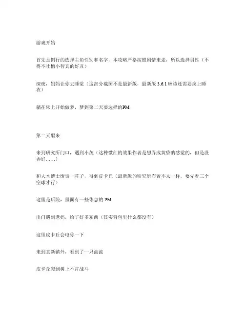 口袋妖怪改版圣灰攻略