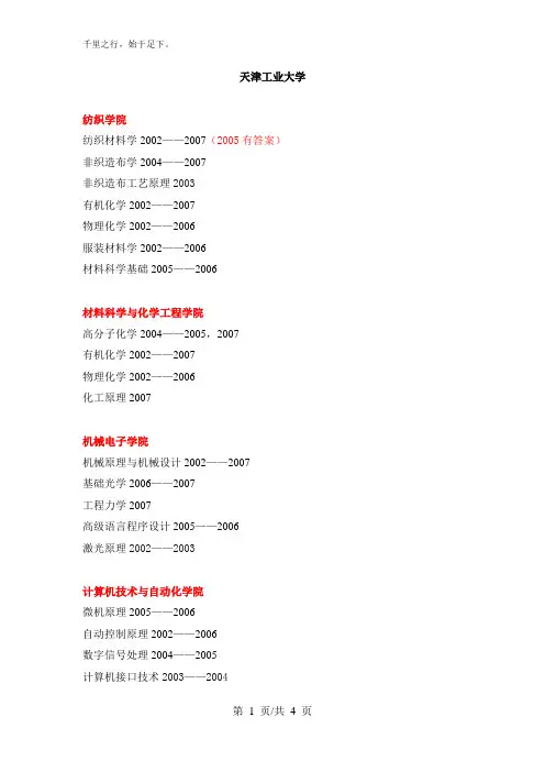天津工业大学