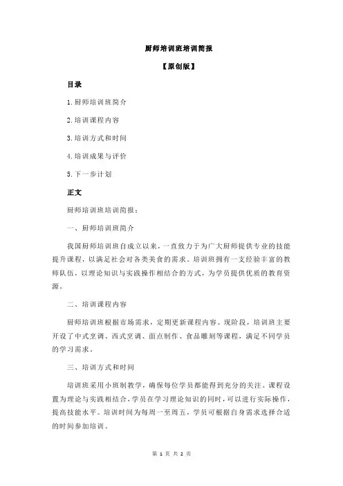 厨师培训班培训简报