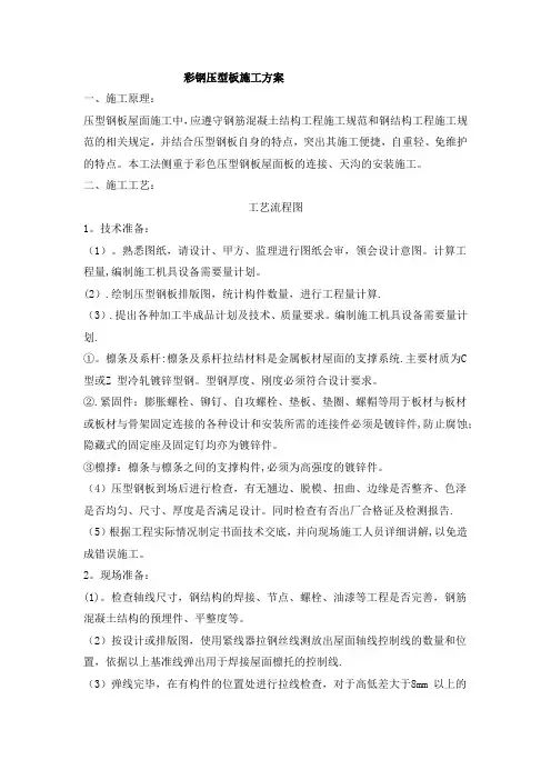 彩钢压型板施工方案