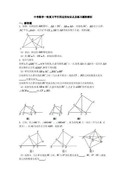 中考数学一轮复习平行四边形知识点及练习题附解析