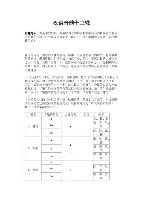汉语音韵十三辙