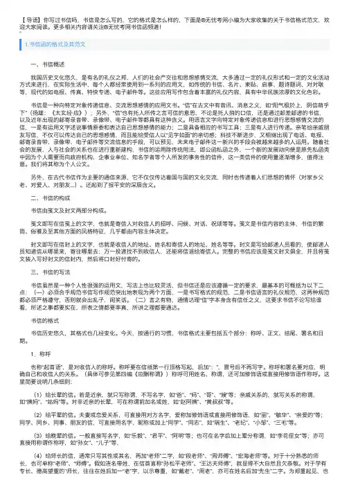 书信函的格式及其范文