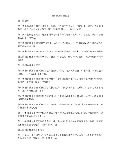 机井使用管理制度