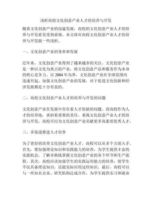 浅析高校文化创意产业人才的培养与开发