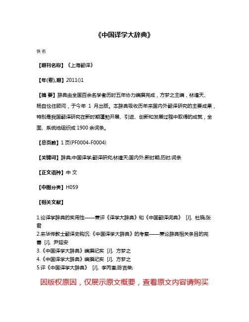 《中国译学大辞典》