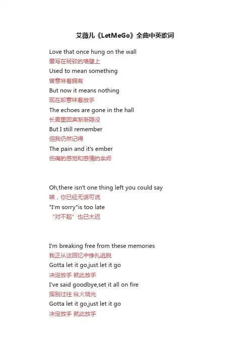 艾薇儿《LetMeGo》全曲中英歌词
