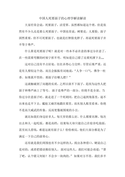 社会现象(死要面子)心理学解读