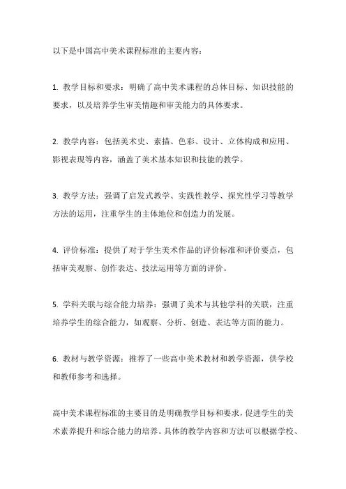 高中美术课标