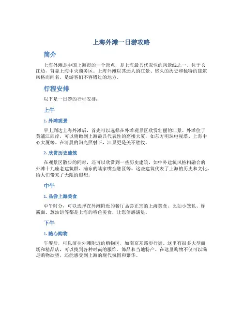 上海外滩一日游攻略