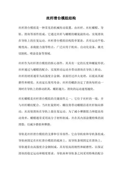 丝杆滑台模组结构