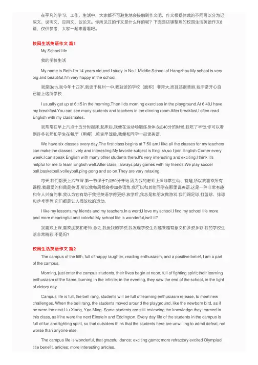 校园生活英语作文合集八篇