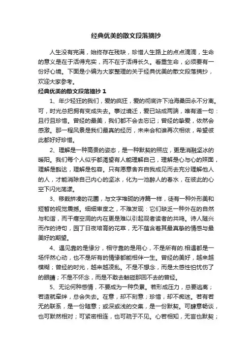 经典优美的散文段落摘抄