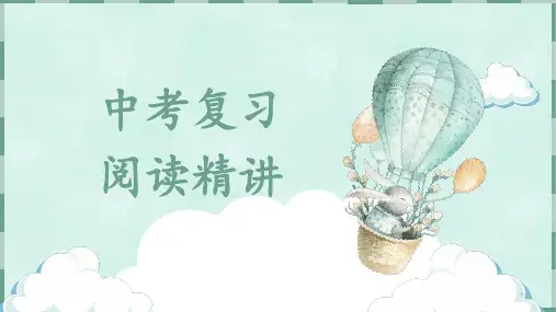 中考英语复习阅读课件