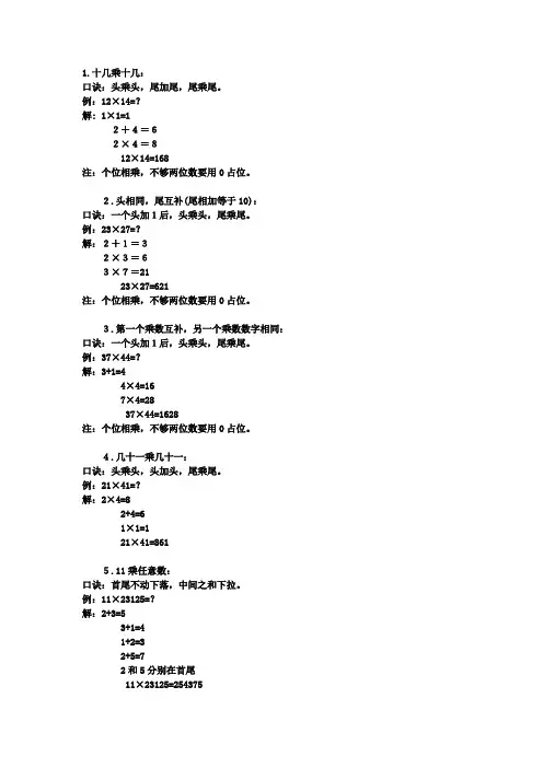 速算口诀