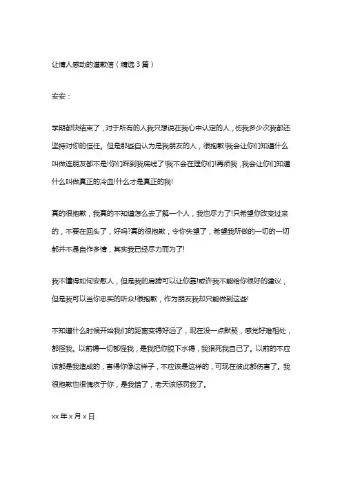 让情人感动的道歉信(精选3篇)