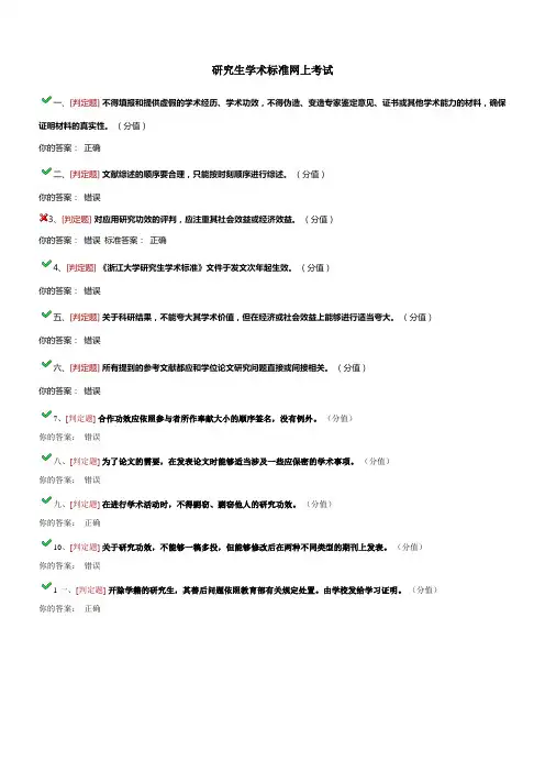 研究生学术标准网上考试答案
