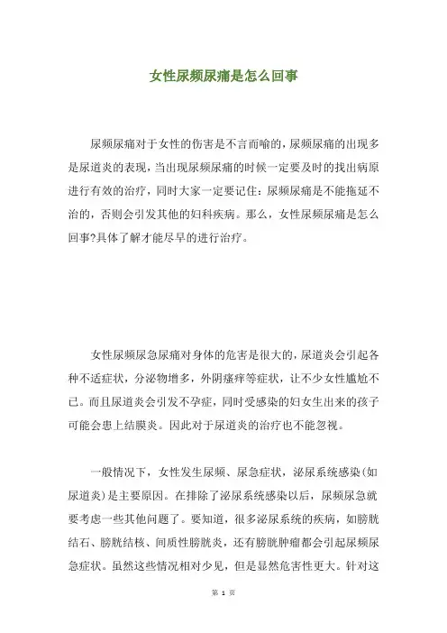 女性尿频尿痛是怎么回事