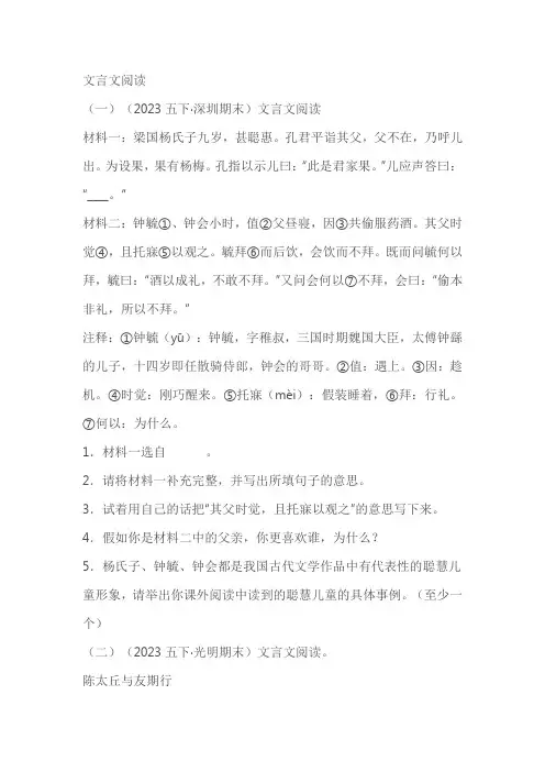 统编版2023-2024学年五年级语文下学期期末真题专练文言文阅读(含解析)