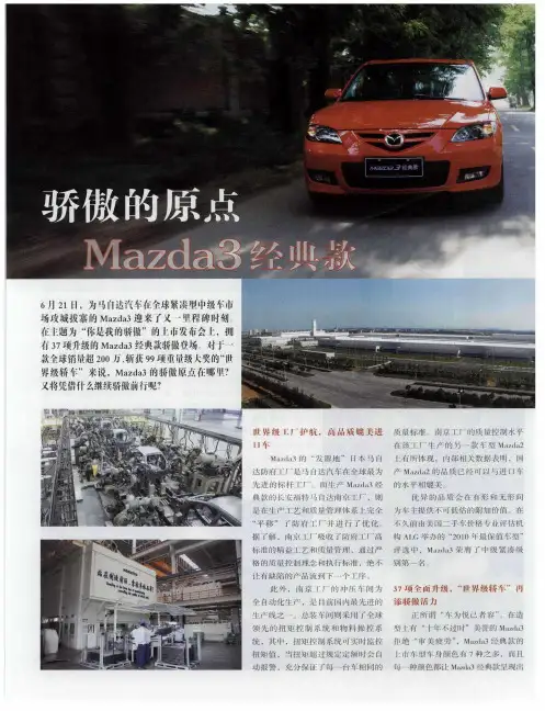 骄傲的原点：Mazda 3 经典款