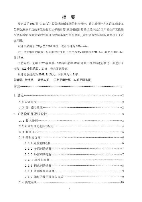 工艺设计浆水平衡