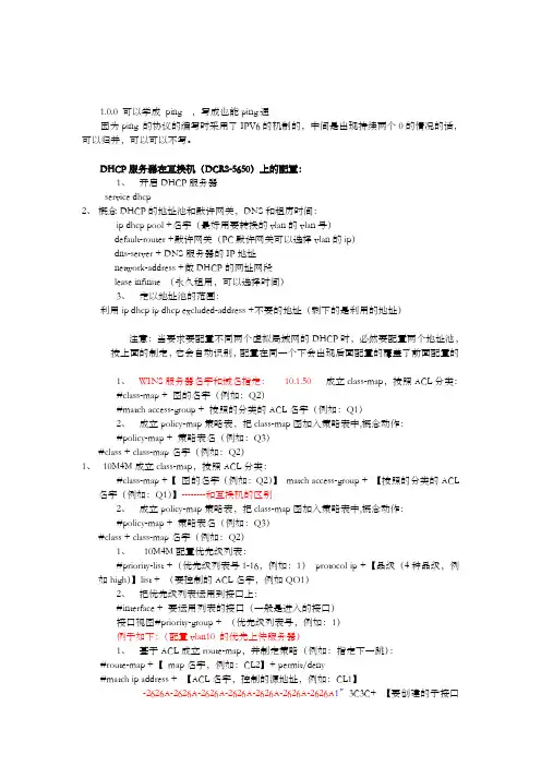 神州数码各实验配置注意文档