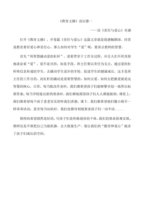 教育文摘读后感20篇