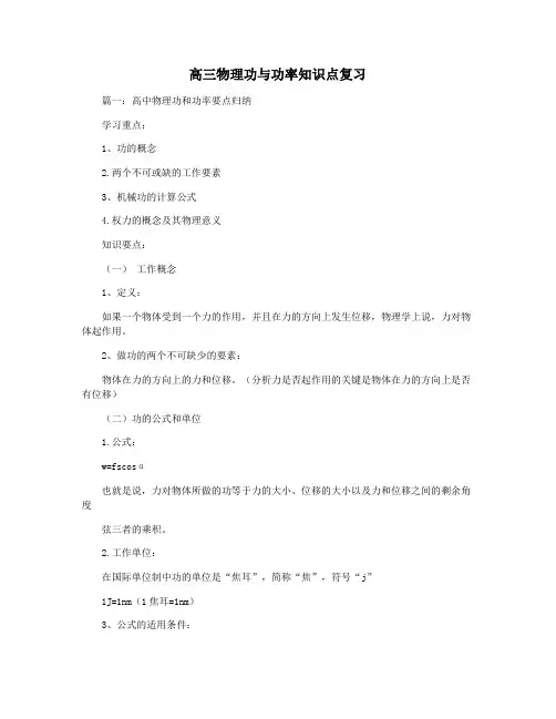 高三物理功与功率知识点复习